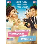 Отзывы людей о Женщины против мужчин (2015)