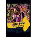 Отзывы людей о Пилигрим: Пауло Коэльо (2015)