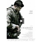 Отзывы людей о Снайпер (2015)