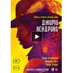 Отзывы людей о Джими Хендрикс (2014)