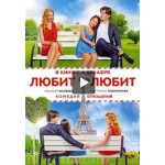 Отзывы людей о Любит не любит (2014)