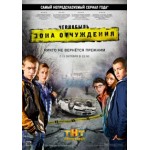 Отзывы людей о Чернобыль Зона Отчуждения (2014)