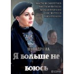 Отзывы людей о Я больше не боюсь (2014)