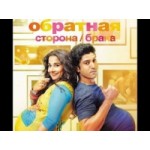 Отзывы людей о Обратная сторона брака (2014)