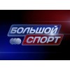 Спортивное шоу "Большой спорт"