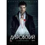 Отзывы людей о Дубровский (2014)