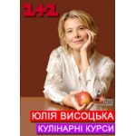 Отзывы людей о Кулинарные курсы с Юлией Высоцкой