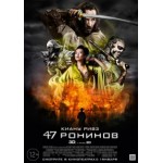 Отзывы людей о 47 Ронинов (2013)