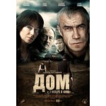 Отзывы людей о Фильм "Дом"
