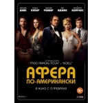 Отзывы людей о Афера по-американски (American Hustle)
