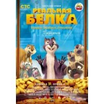 Отзывы людей о Мультфильм "Реальная белка"