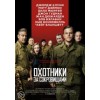 Охотники за сокровищами (The Monuments Men)