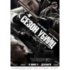 Сезон убийц (Killing Season)