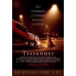 Отзывы людей о Телекинез (Carrie)