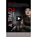 Отзывы людей о Астрал: Глава 2