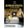 Великая красота