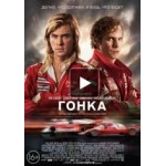 Отзывы людей о Гонка