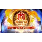 Отзывы людей о Минута славы. Дорога на Олимп