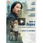 Отзывы людей о Трое в Нью-Йорке