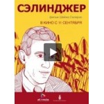 Отзывы людей о Сэлинджер