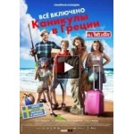 Отзывы людей о Всё включено: Каникулы в Греции