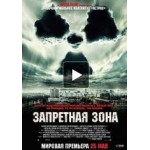 Отзывы людей о Запретная зона