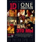 Отзывы людей о One Direction: Это мы