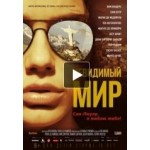 Отзывы людей о Невидимый мир