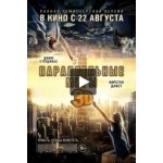 Отзывы людей о Параллельные миры