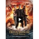 Отзывы людей о Перси Джексон и Море чудовищ