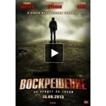 Отзывы людей о Воскрешение