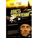 Отзывы людей о Власть убеждений