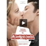 Отзывы людей о Притворись моим парнем