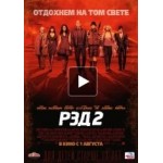 Отзывы людей о РЭД 2