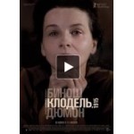 Отзывы людей о Камилла Клодель, 1915