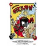 Отзывы людей о Обезьяна