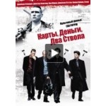 Отзывы людей о Карты, деньги, два ствола