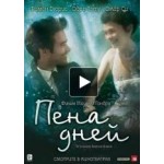 Отзывы людей о Пена дней