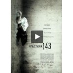 Отзывы людей о Квартира 143