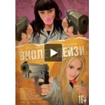 Отзывы людей о Виолет и Дейзи