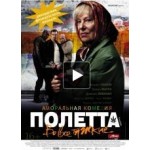 Отзывы людей о Полетта