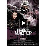 Отзывы людей о Великие мастера