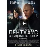 Отзывы людей о Пентхаус с видом на север