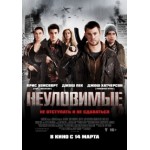 Отзывы людей о Неуловимые