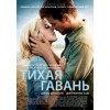 Тихая гавань (Safe Haven)