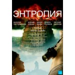 Отзывы людей о Энтропия, комедия