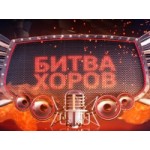 Отзывы людей о Битва хоров