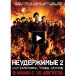 Отзывы людей о Неудержимые 2