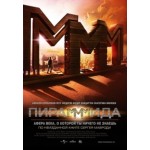 Отзывы людей о Пирамммида